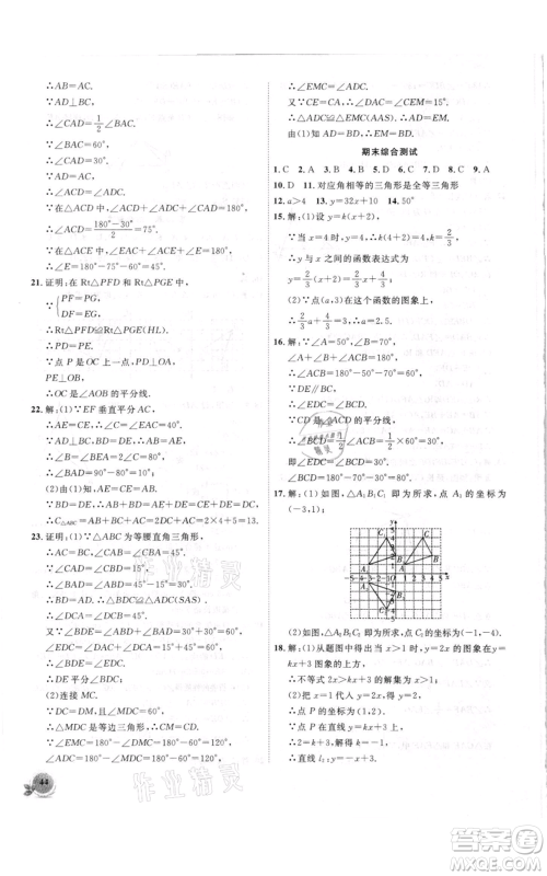 安徽大学出版社2021创新课堂创新作业本八年级上册数学沪科版参考答案 安徽大学出版社2021创新课堂创新作业本八年级上册数学沪科版参考答案