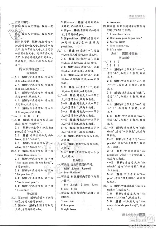 黑龙江教育出版社2021考点集训与满分备考三年级英语上册JJ冀教版答案