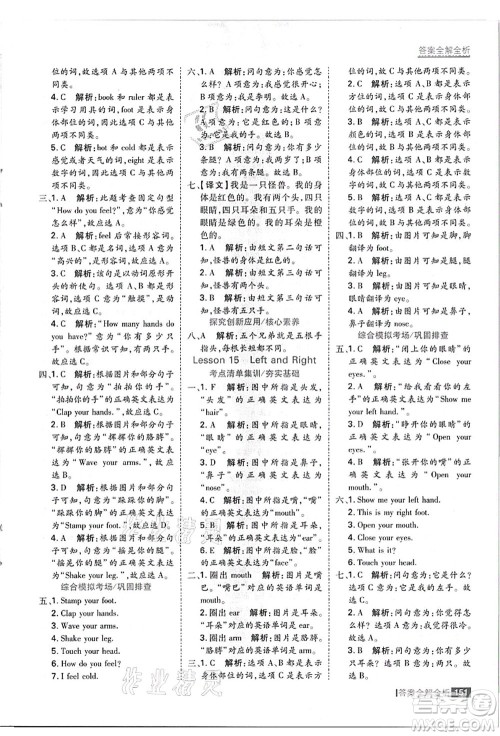 黑龙江教育出版社2021考点集训与满分备考三年级英语上册JJ冀教版答案