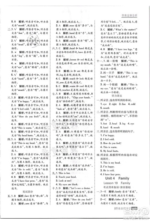 黑龙江教育出版社2021考点集训与满分备考三年级英语上册JJ冀教版答案