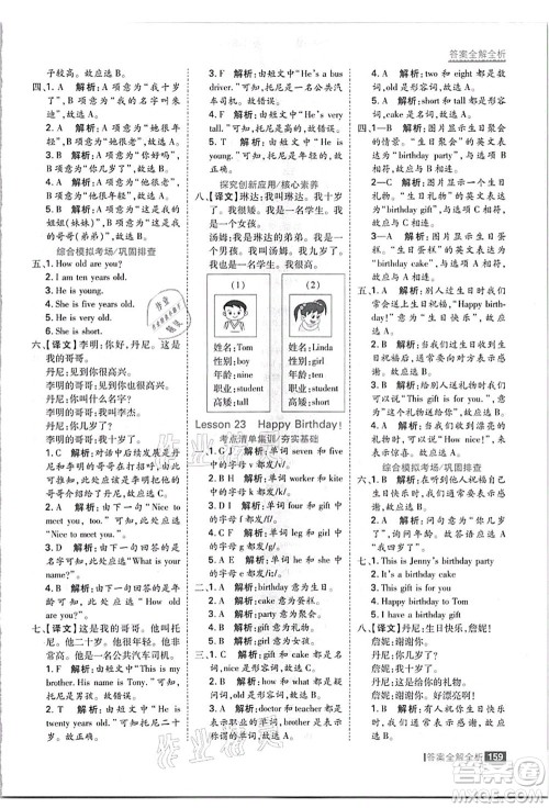 黑龙江教育出版社2021考点集训与满分备考三年级英语上册JJ冀教版答案