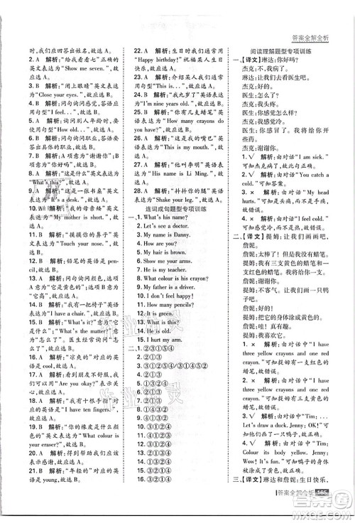 黑龙江教育出版社2021考点集训与满分备考三年级英语上册JJ冀教版答案