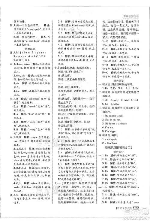 黑龙江教育出版社2021考点集训与满分备考三年级英语上册JJ冀教版答案