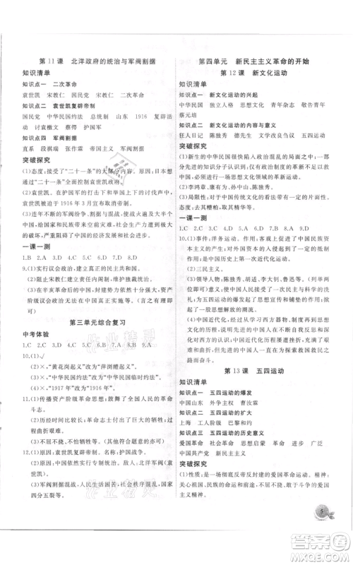 安徽大学出版社2021创新课堂创新作业本八年级上册历史部编版参考答案 安徽大学出版社2021创新课堂创新作业本八年级上册历史部编版参考答案