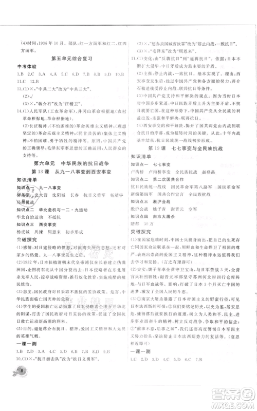 安徽大学出版社2021创新课堂创新作业本八年级上册历史部编版参考答案 安徽大学出版社2021创新课堂创新作业本八年级上册历史部编版参考答案