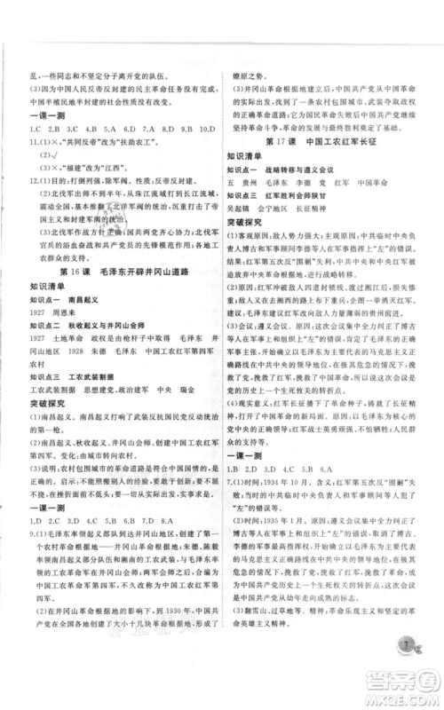 安徽大学出版社2021创新课堂创新作业本八年级上册历史部编版参考答案 安徽大学出版社2021创新课堂创新作业本八年级上册历史部编版参考答案