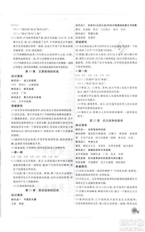 安徽大学出版社2021创新课堂创新作业本八年级上册历史部编版参考答案 安徽大学出版社2021创新课堂创新作业本八年级上册历史部编版参考答案