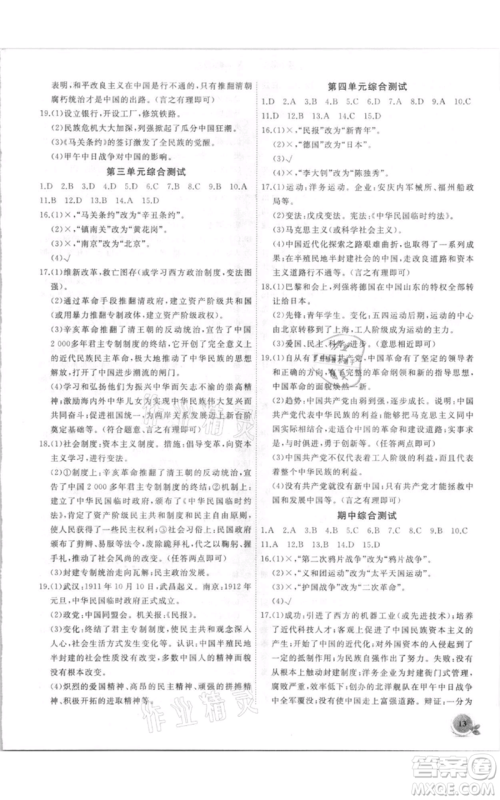 安徽大学出版社2021创新课堂创新作业本八年级上册历史部编版参考答案 安徽大学出版社2021创新课堂创新作业本八年级上册历史部编版参考答案