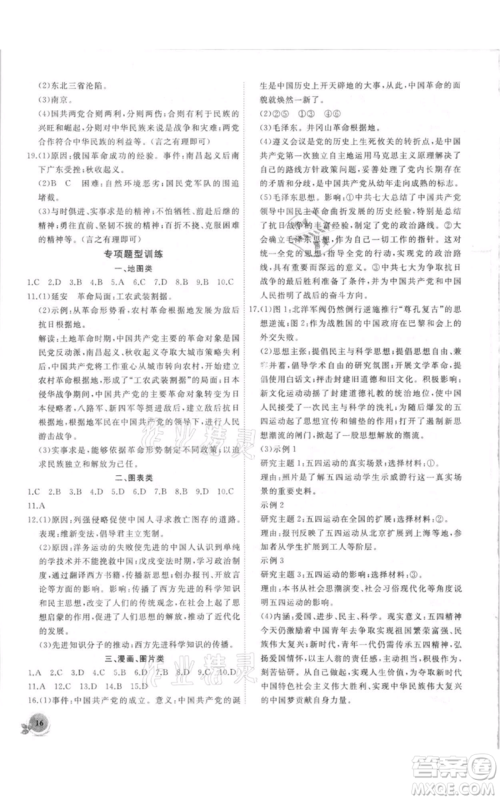 安徽大学出版社2021创新课堂创新作业本八年级上册历史部编版参考答案 安徽大学出版社2021创新课堂创新作业本八年级上册历史部编版参考答案