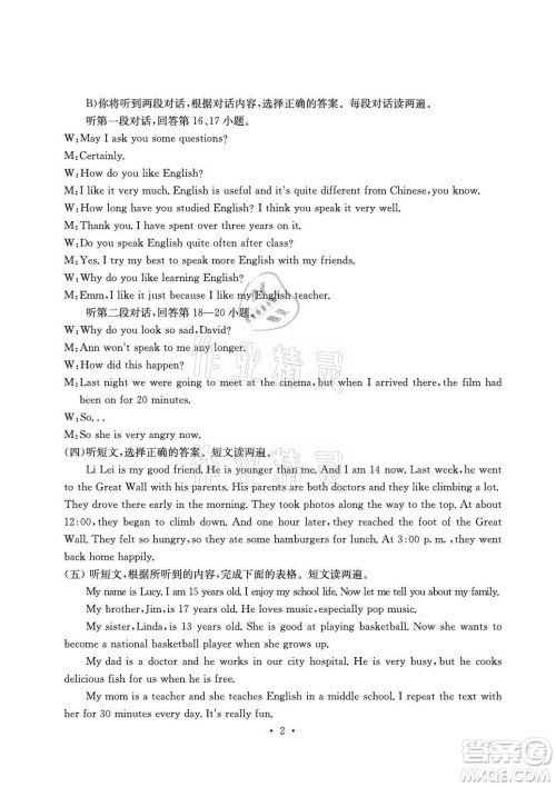 光明日报出版社2021大显身手素质教育单元测评卷英语九年级全一册B版检5贵港专版答案 光明日报出版社2021大显身手素质教育单元测评卷英语九年级全一册B版检5贵港专版答案