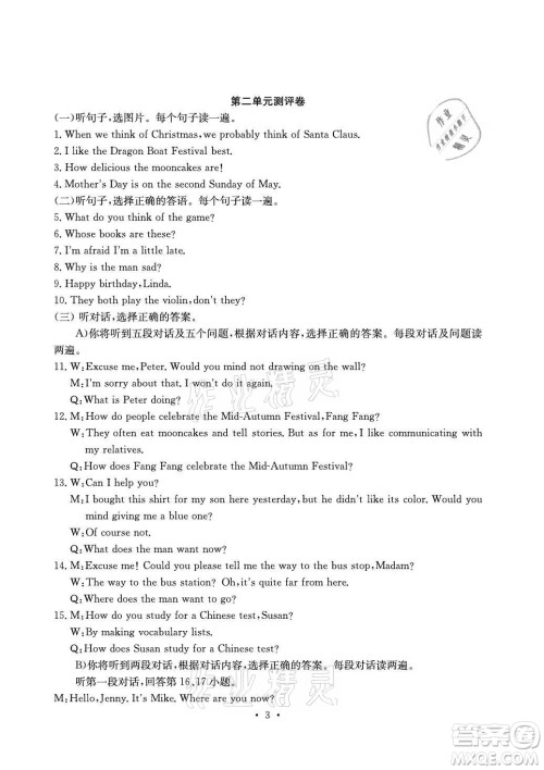 光明日报出版社2021大显身手素质教育单元测评卷英语九年级全一册B版检5贵港专版答案 光明日报出版社2021大显身手素质教育单元测评卷英语九年级全一册B版检5贵港专版答案