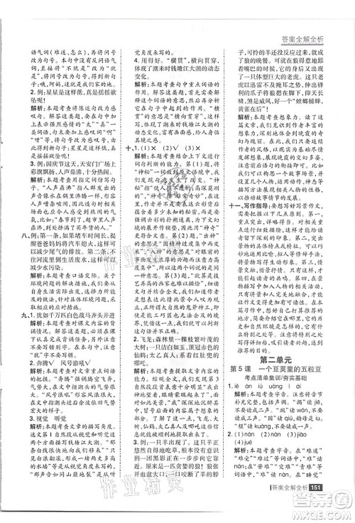 黑龙江教育出版社2021考点集训与满分备考四年级语文上册人教版答案