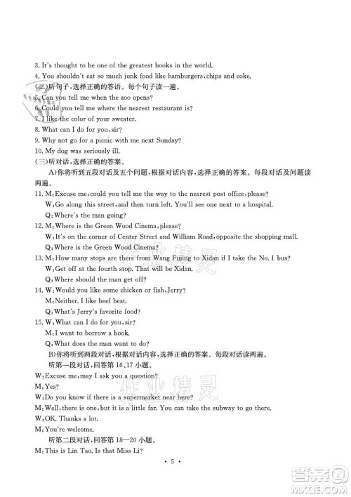 光明日报出版社2021大显身手素质教育单元测评卷英语九年级全一册B版检5贵港专版答案 光明日报出版社2021大显身手素质教育单元测评卷英语九年级全一册B版检5贵港专版答案