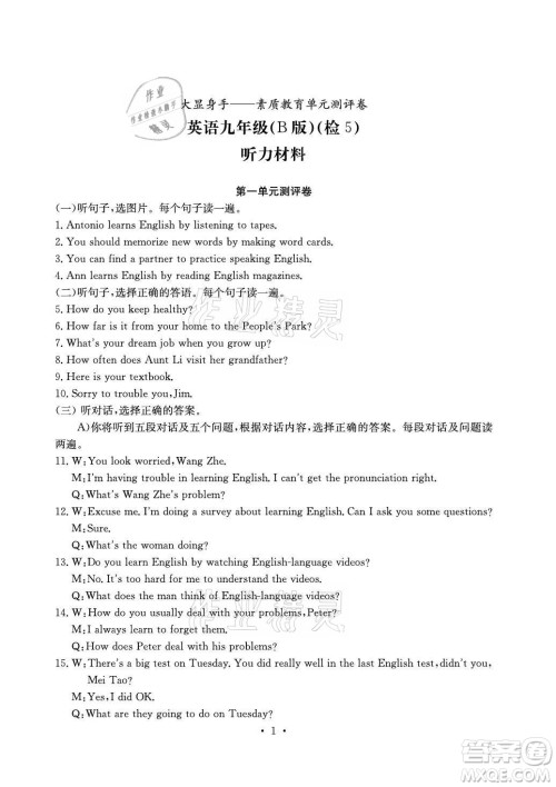 光明日报出版社2021大显身手素质教育单元测评卷英语九年级全一册B版检5贵港专版答案 光明日报出版社2021大显身手素质教育单元测评卷英语九年级全一册B版检5贵港专版答案