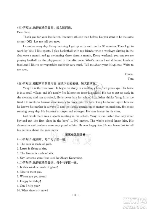 光明日报出版社2021大显身手素质教育单元测评卷英语九年级全一册B版检5贵港专版答案 光明日报出版社2021大显身手素质教育单元测评卷英语九年级全一册B版检5贵港专版答案