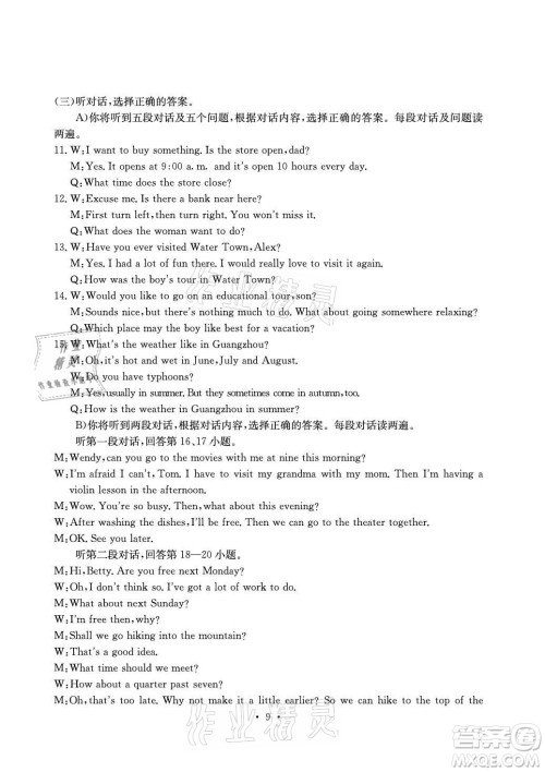 光明日报出版社2021大显身手素质教育单元测评卷英语九年级全一册B版检5贵港专版答案 光明日报出版社2021大显身手素质教育单元测评卷英语九年级全一册B版检5贵港专版答案