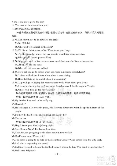 光明日报出版社2021大显身手素质教育单元测评卷英语九年级全一册B版检5贵港专版答案 光明日报出版社2021大显身手素质教育单元测评卷英语九年级全一册B版检5贵港专版答案
