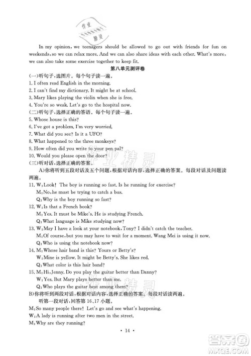 光明日报出版社2021大显身手素质教育单元测评卷英语九年级全一册B版检5贵港专版答案 光明日报出版社2021大显身手素质教育单元测评卷英语九年级全一册B版检5贵港专版答案