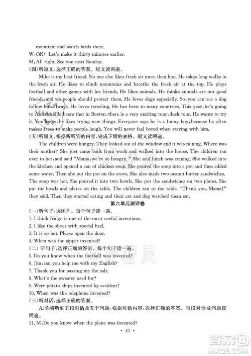 光明日报出版社2021大显身手素质教育单元测评卷英语九年级全一册B版检5贵港专版答案 光明日报出版社2021大显身手素质教育单元测评卷英语九年级全一册B版检5贵港专版答案