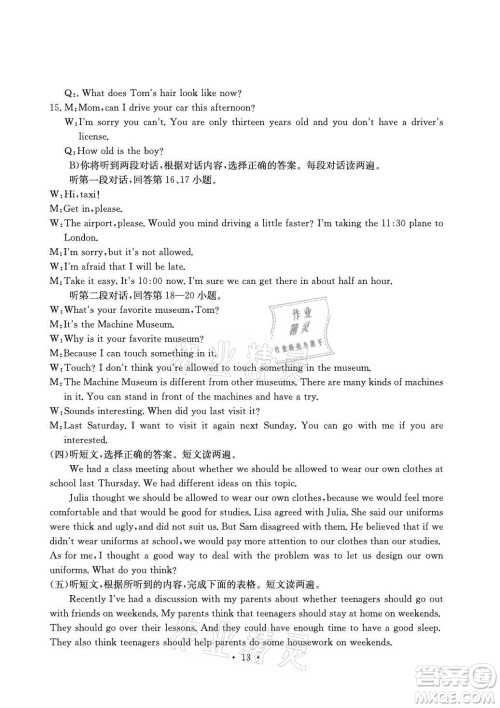 光明日报出版社2021大显身手素质教育单元测评卷英语九年级全一册B版检5贵港专版答案 光明日报出版社2021大显身手素质教育单元测评卷英语九年级全一册B版检5贵港专版答案
