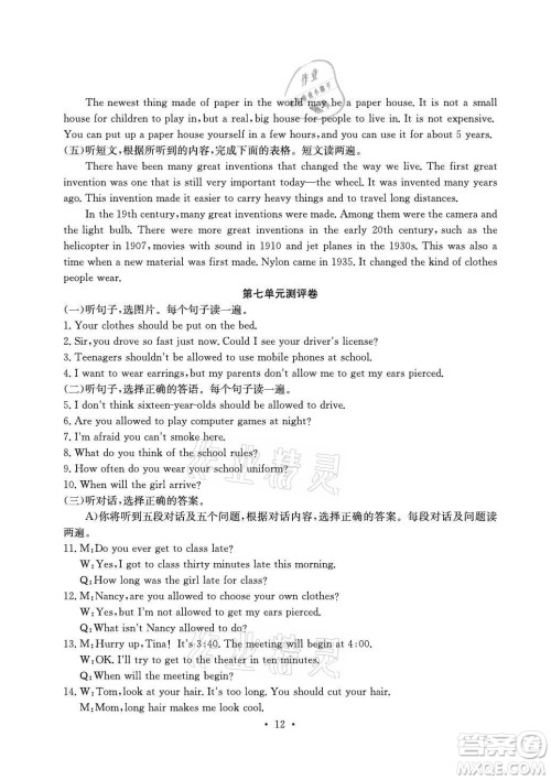 光明日报出版社2021大显身手素质教育单元测评卷英语九年级全一册B版检5贵港专版答案 光明日报出版社2021大显身手素质教育单元测评卷英语九年级全一册B版检5贵港专版答案