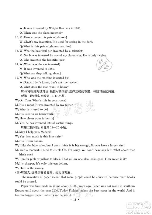 光明日报出版社2021大显身手素质教育单元测评卷英语九年级全一册B版检5贵港专版答案 光明日报出版社2021大显身手素质教育单元测评卷英语九年级全一册B版检5贵港专版答案
