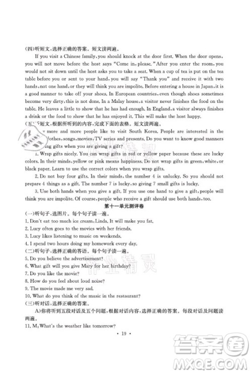光明日报出版社2021大显身手素质教育单元测评卷英语九年级全一册B版检5贵港专版答案 光明日报出版社2021大显身手素质教育单元测评卷英语九年级全一册B版检5贵港专版答案