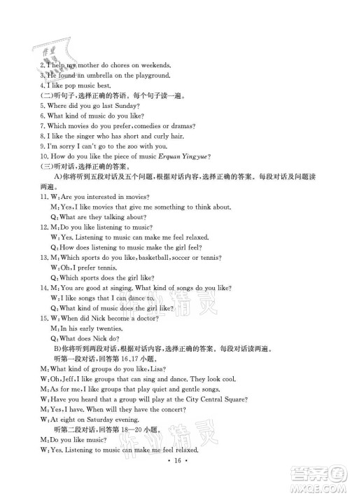 光明日报出版社2021大显身手素质教育单元测评卷英语九年级全一册B版检5贵港专版答案 光明日报出版社2021大显身手素质教育单元测评卷英语九年级全一册B版检5贵港专版答案