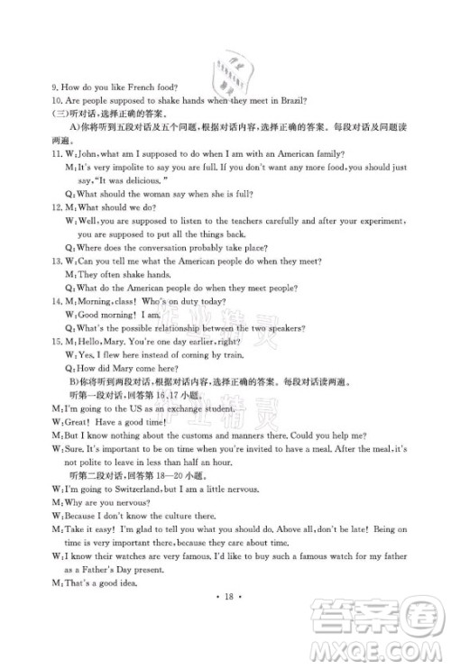 光明日报出版社2021大显身手素质教育单元测评卷英语九年级全一册B版检5贵港专版答案 光明日报出版社2021大显身手素质教育单元测评卷英语九年级全一册B版检5贵港专版答案