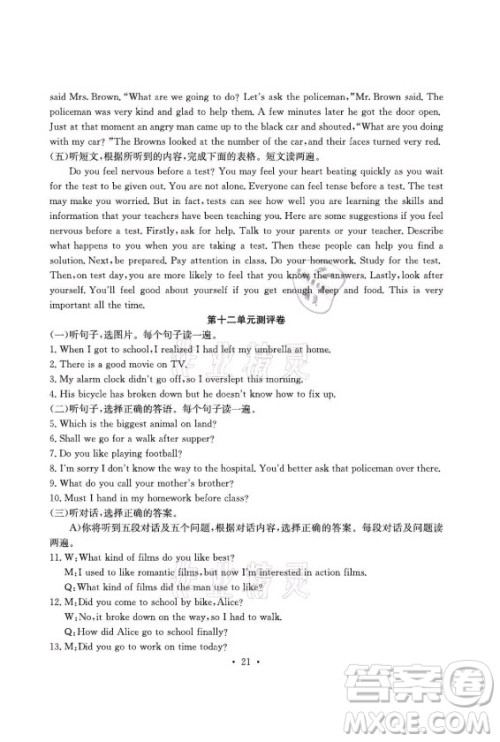 光明日报出版社2021大显身手素质教育单元测评卷英语九年级全一册B版检5贵港专版答案 光明日报出版社2021大显身手素质教育单元测评卷英语九年级全一册B版检5贵港专版答案
