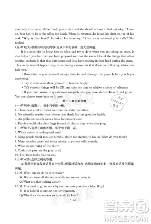 光明日报出版社2021大显身手素质教育单元测评卷英语九年级全一册B版检5贵港专版答案 光明日报出版社2021大显身手素质教育单元测评卷英语九年级全一册B版检5贵港专版答案