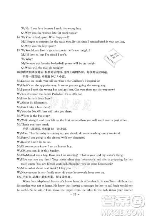 光明日报出版社2021大显身手素质教育单元测评卷英语九年级全一册B版检5贵港专版答案 光明日报出版社2021大显身手素质教育单元测评卷英语九年级全一册B版检5贵港专版答案