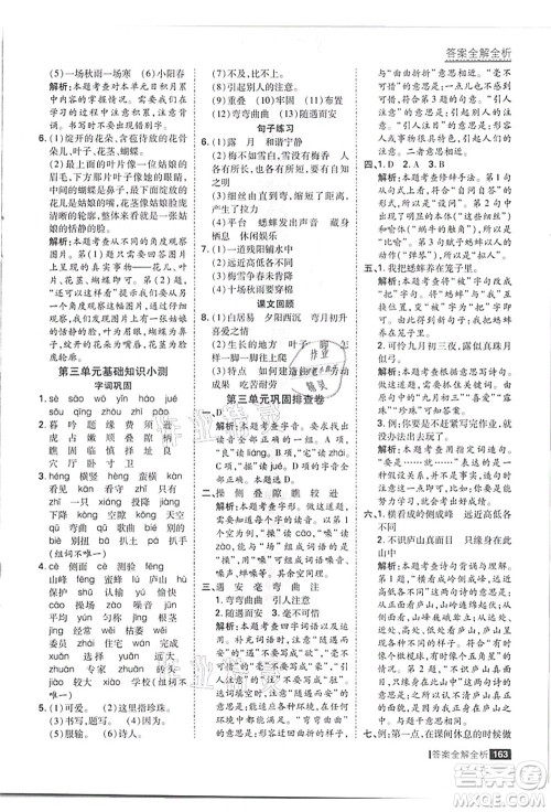 黑龙江教育出版社2021考点集训与满分备考四年级语文上册人教版答案