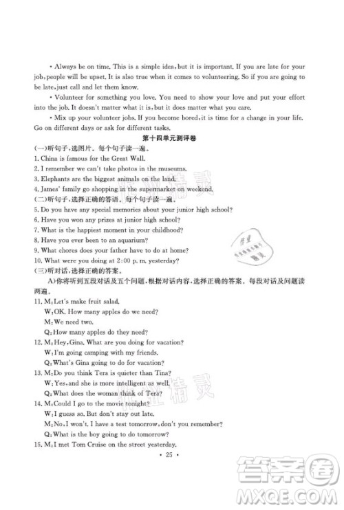 光明日报出版社2021大显身手素质教育单元测评卷英语九年级全一册B版检5贵港专版答案 光明日报出版社2021大显身手素质教育单元测评卷英语九年级全一册B版检5贵港专版答案