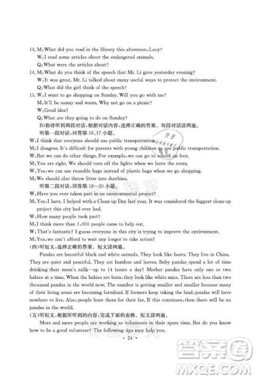 光明日报出版社2021大显身手素质教育单元测评卷英语九年级全一册B版检5贵港专版答案 光明日报出版社2021大显身手素质教育单元测评卷英语九年级全一册B版检5贵港专版答案