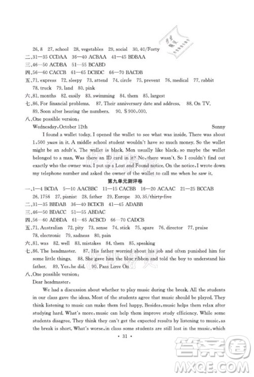 光明日报出版社2021大显身手素质教育单元测评卷英语九年级全一册B版检5贵港专版答案 光明日报出版社2021大显身手素质教育单元测评卷英语九年级全一册B版检5贵港专版答案