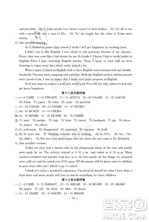 光明日报出版社2021大显身手素质教育单元测评卷英语九年级全一册B版检5贵港专版答案 光明日报出版社2021大显身手素质教育单元测评卷英语九年级全一册B版检5贵港专版答案