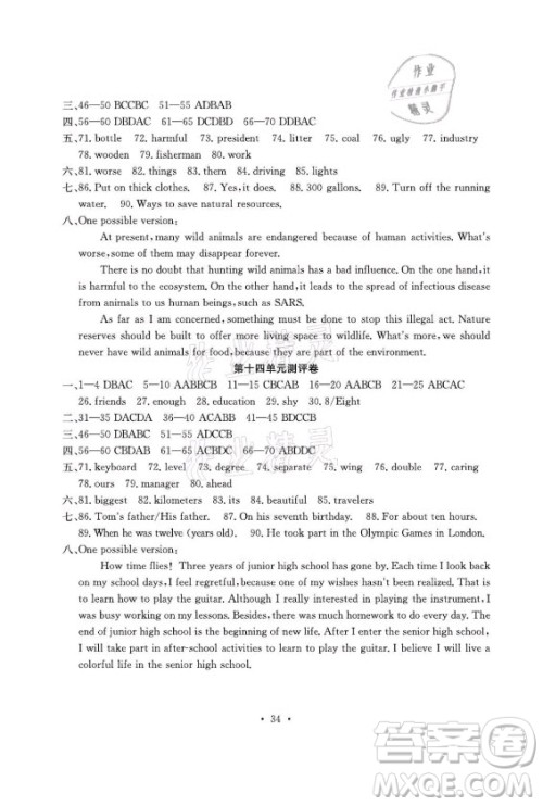 光明日报出版社2021大显身手素质教育单元测评卷英语九年级全一册B版检5贵港专版答案 光明日报出版社2021大显身手素质教育单元测评卷英语九年级全一册B版检5贵港专版答案