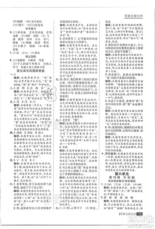 黑龙江教育出版社2021考点集训与满分备考四年级语文上册人教版答案