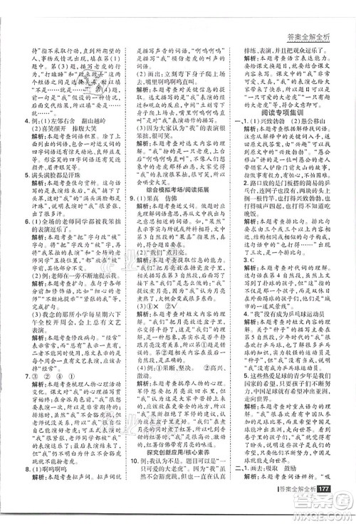 黑龙江教育出版社2021考点集训与满分备考四年级语文上册人教版答案