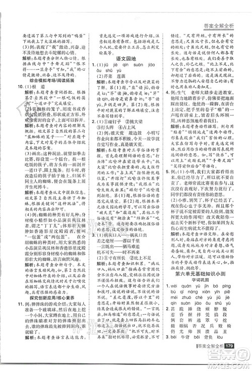 黑龙江教育出版社2021考点集训与满分备考四年级语文上册人教版答案