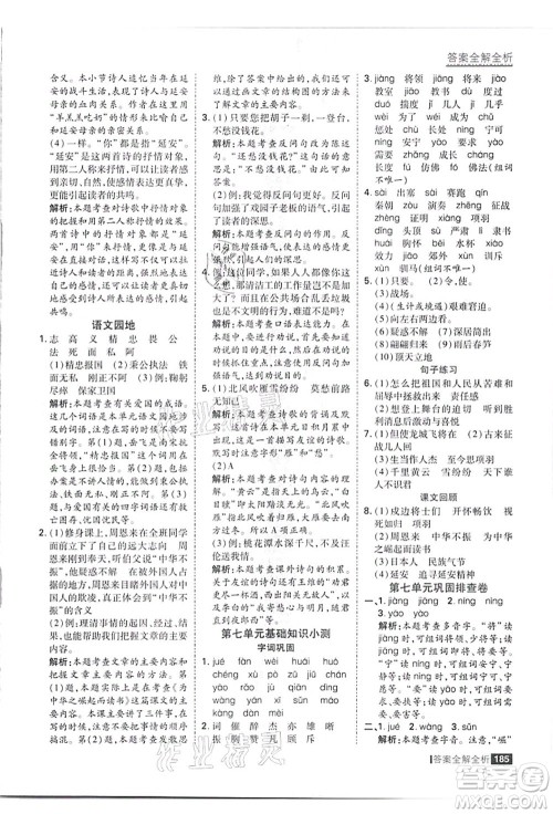 黑龙江教育出版社2021考点集训与满分备考四年级语文上册人教版答案