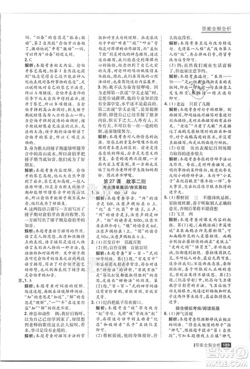 黑龙江教育出版社2021考点集训与满分备考四年级语文上册人教版答案