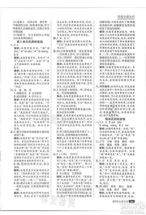 黑龙江教育出版社2021考点集训与满分备考四年级语文上册人教版答案