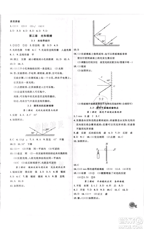 安徽大学出版社2021创新课堂创新作业本八年级上册物理沪粤版参考答案