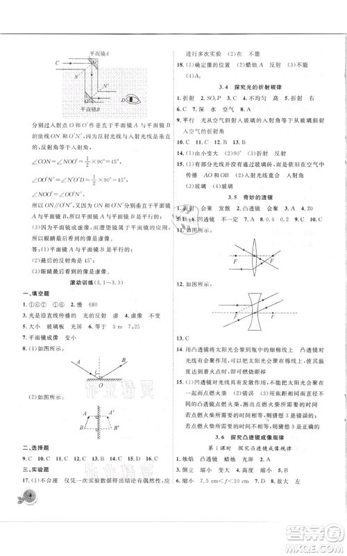 安徽大学出版社2021创新课堂创新作业本八年级上册物理沪粤版参考答案