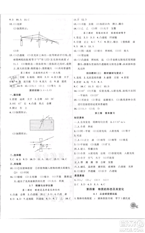 安徽大学出版社2021创新课堂创新作业本八年级上册物理沪粤版参考答案