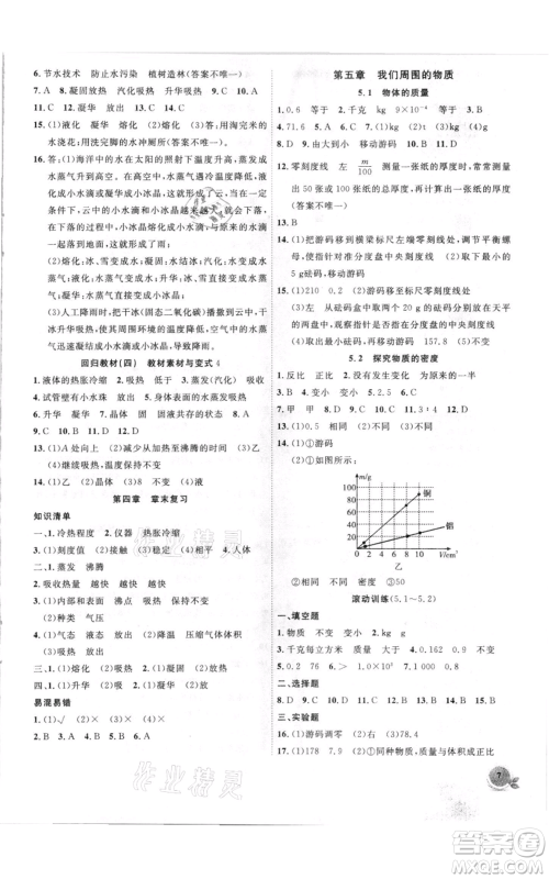 安徽大学出版社2021创新课堂创新作业本八年级上册物理沪粤版参考答案