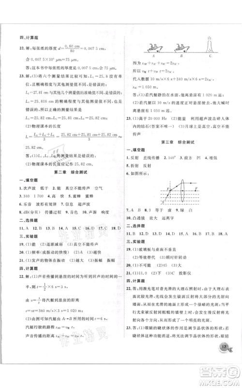 安徽大学出版社2021创新课堂创新作业本八年级上册物理沪粤版参考答案 安徽大学出版社2021创新课堂创新作业本八年级上册物理沪粤版参考答案