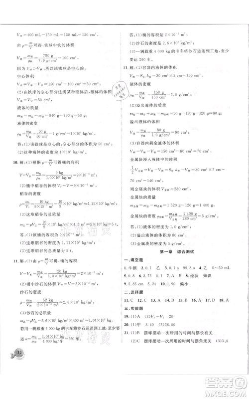 安徽大学出版社2021创新课堂创新作业本八年级上册物理沪粤版参考答案 安徽大学出版社2021创新课堂创新作业本八年级上册物理沪粤版参考答案